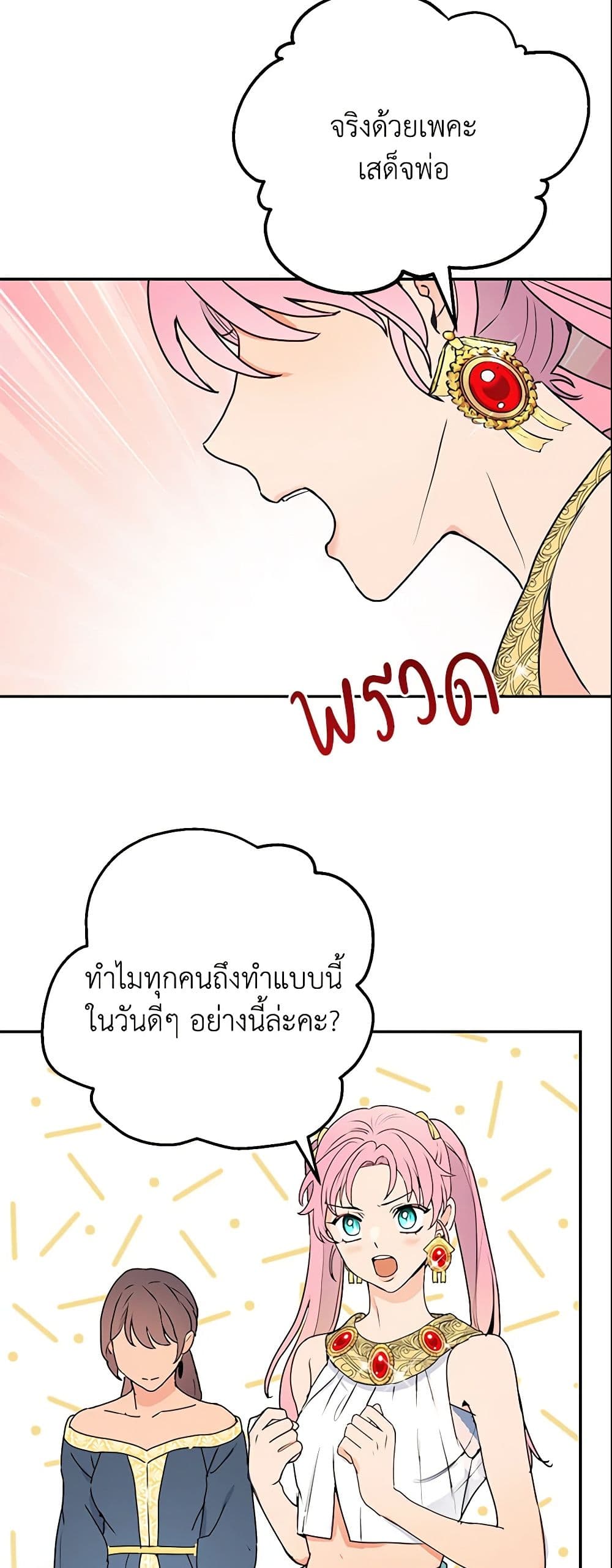 อ่านการ์ตูน Forget My Husband, I’ll Go Make Money 8 ภาพที่ 53