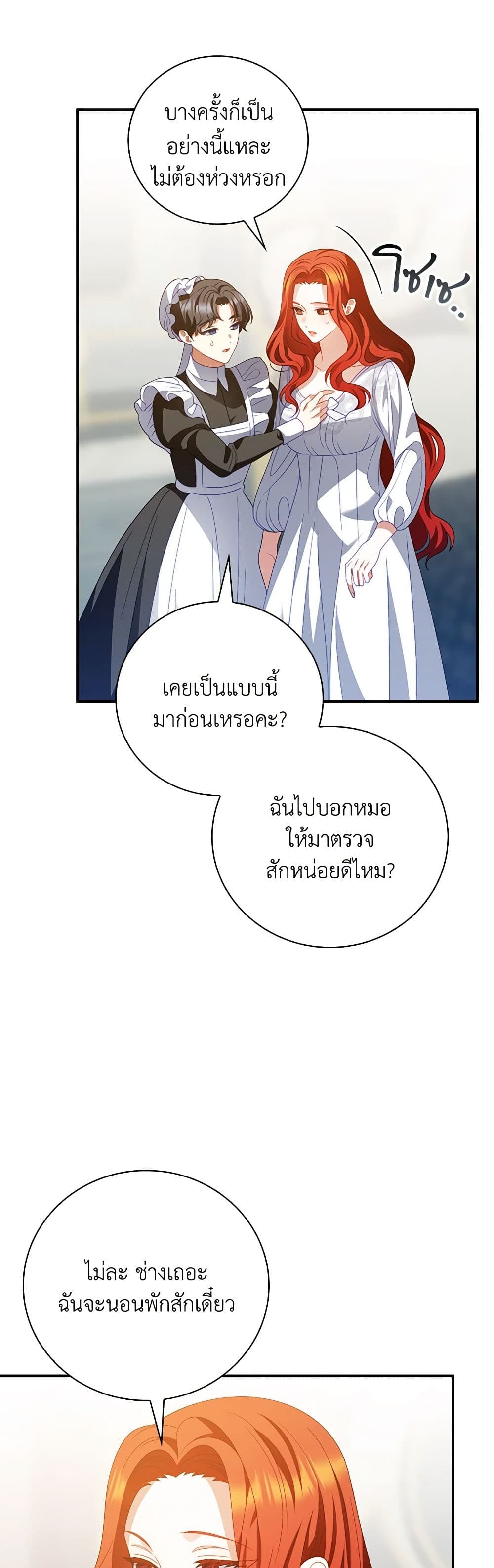 อ่านการ์ตูน I Raised Him Modestly, But He Came Back Obsessed With Me 56 ภาพที่ 13