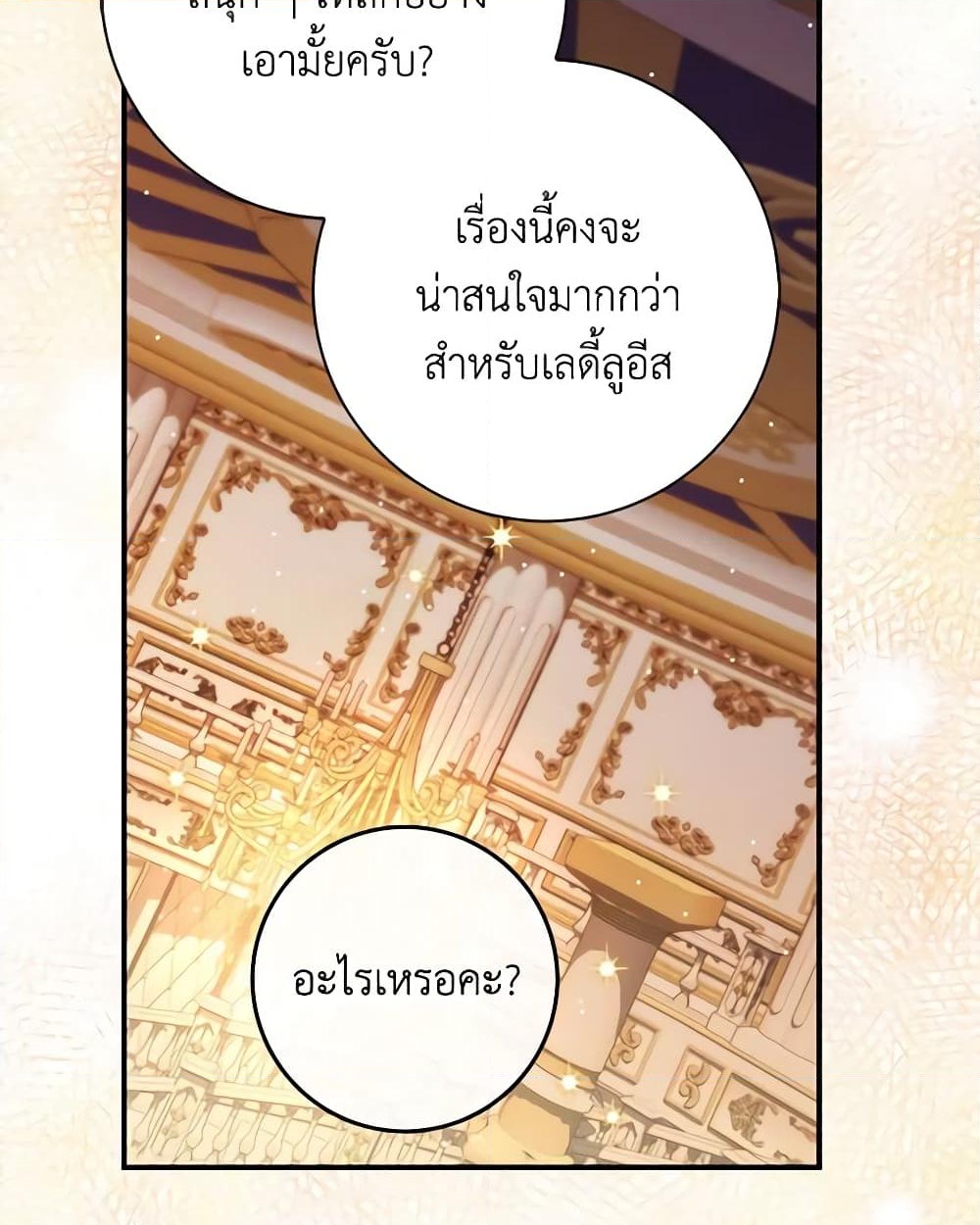 อ่านการ์ตูน I Listened to My Husband and Brought In a Lover 11 ภาพที่ 36