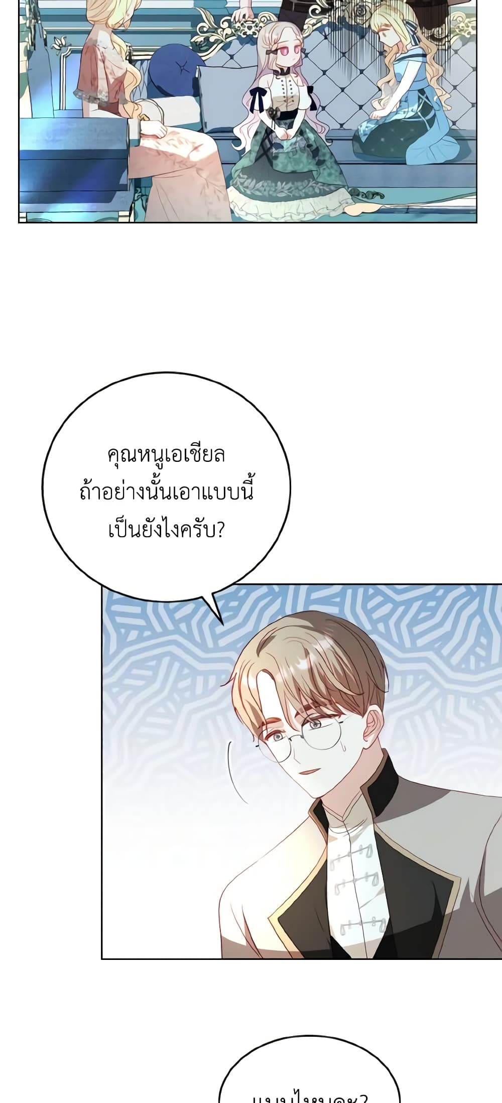 อ่านการ์ตูน My Father, the Possessive Demi-God 36 ภาพที่ 18