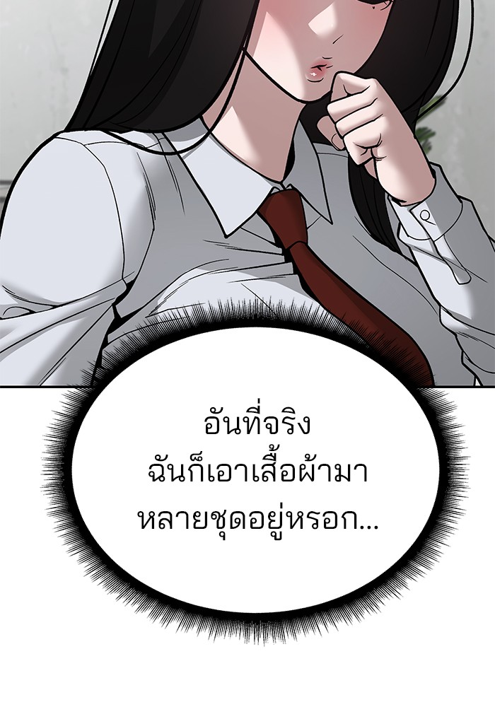 อ่านการ์ตูน The Bully In-Charge 90 ภาพที่ 256