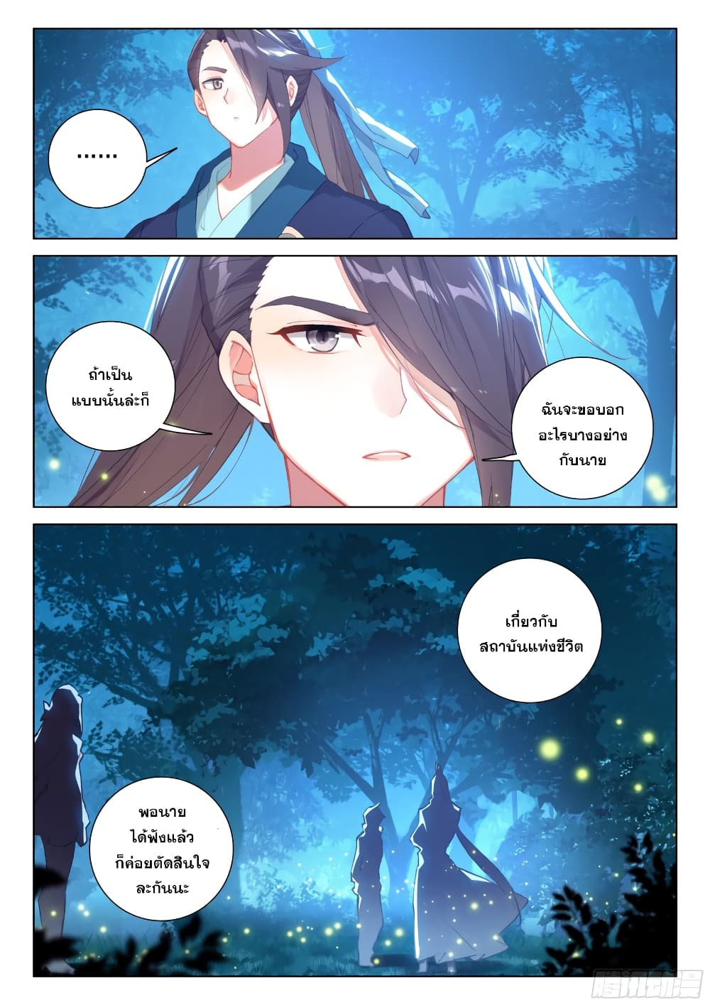 อ่านการ์ตูน Douluo Dalu IV 264 ภาพที่ 17