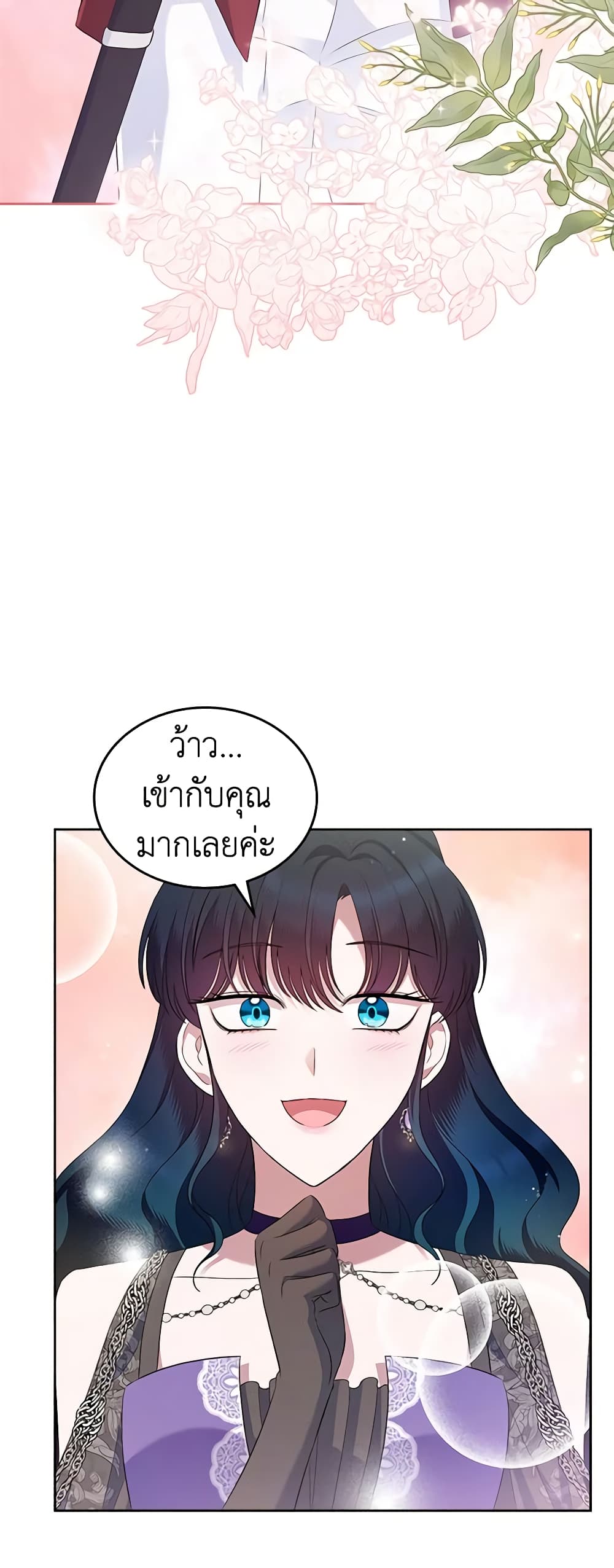 อ่านการ์ตูน I Stole the Heroine’s First Love 40 ภาพที่ 35