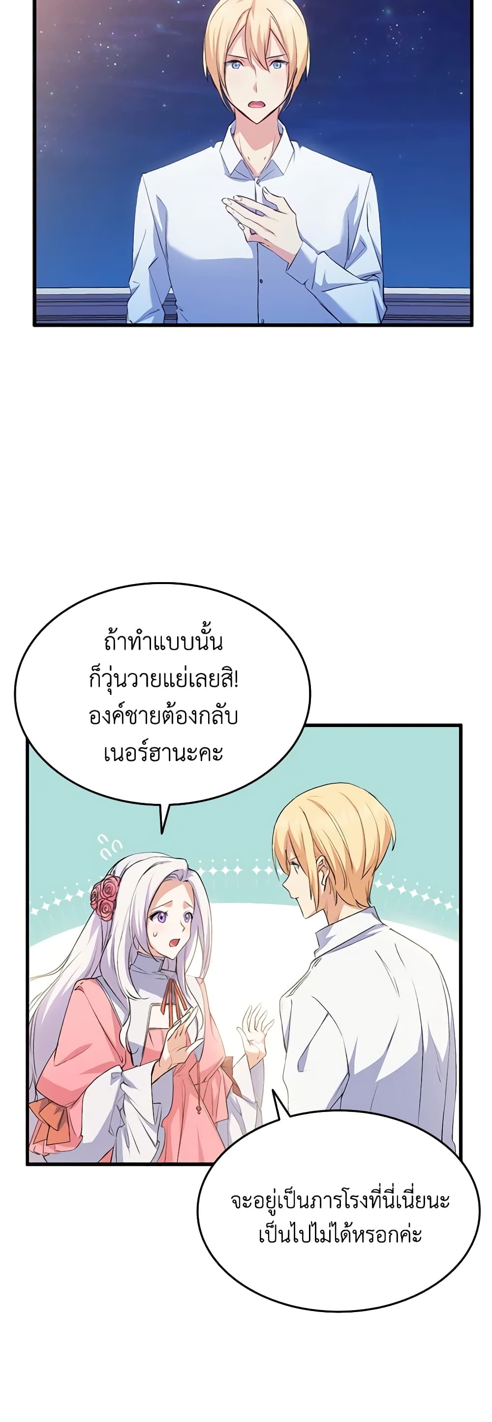 อ่านการ์ตูน I Tried To Persuade My Brother And He Entrusted The Male Lead To Me 59 ภาพที่ 5