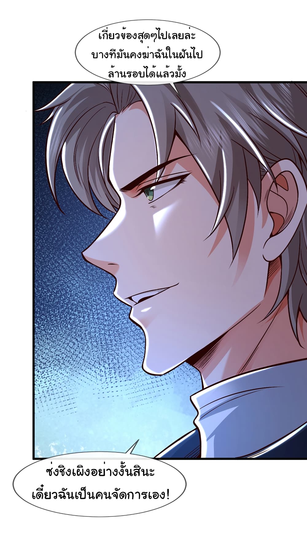 อ่านการ์ตูน Chu Chen, The Trash Son-in-Law 82 ภาพที่ 10