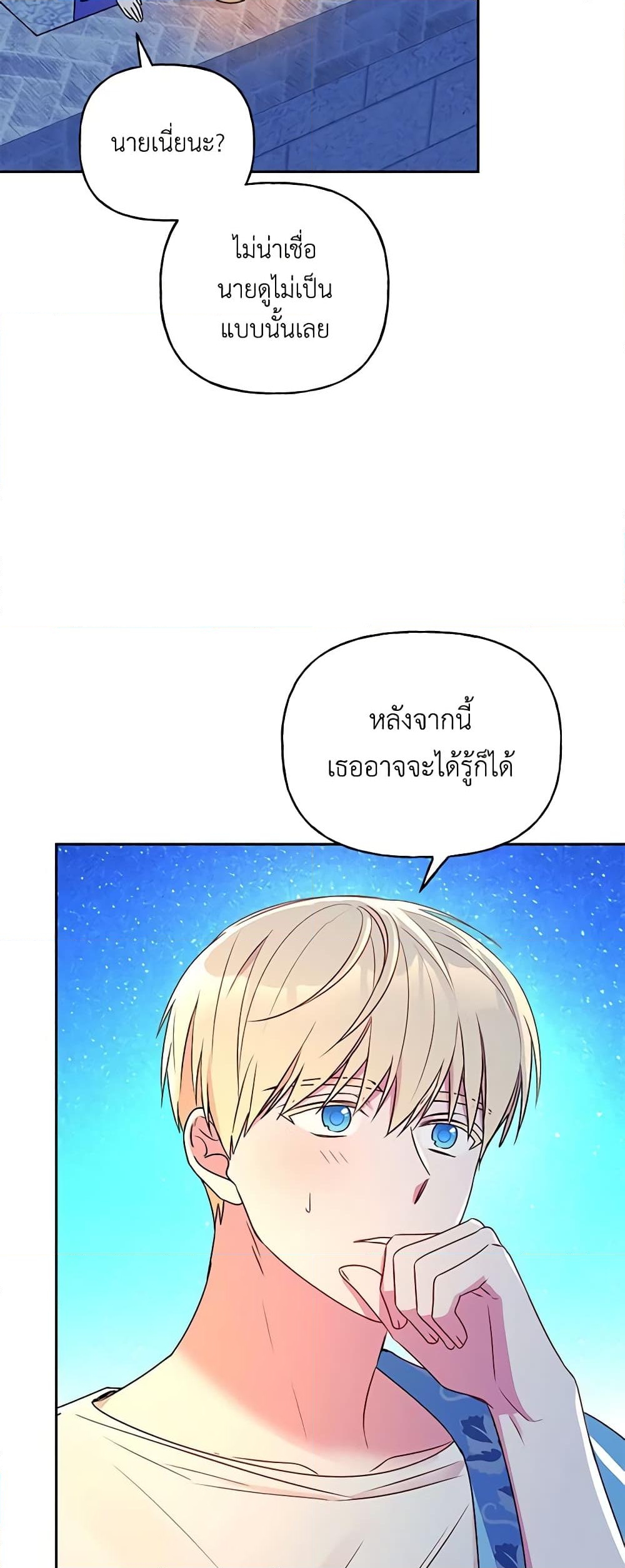 อ่านการ์ตูน Elena Evoy Observation Diary 65 ภาพที่ 40