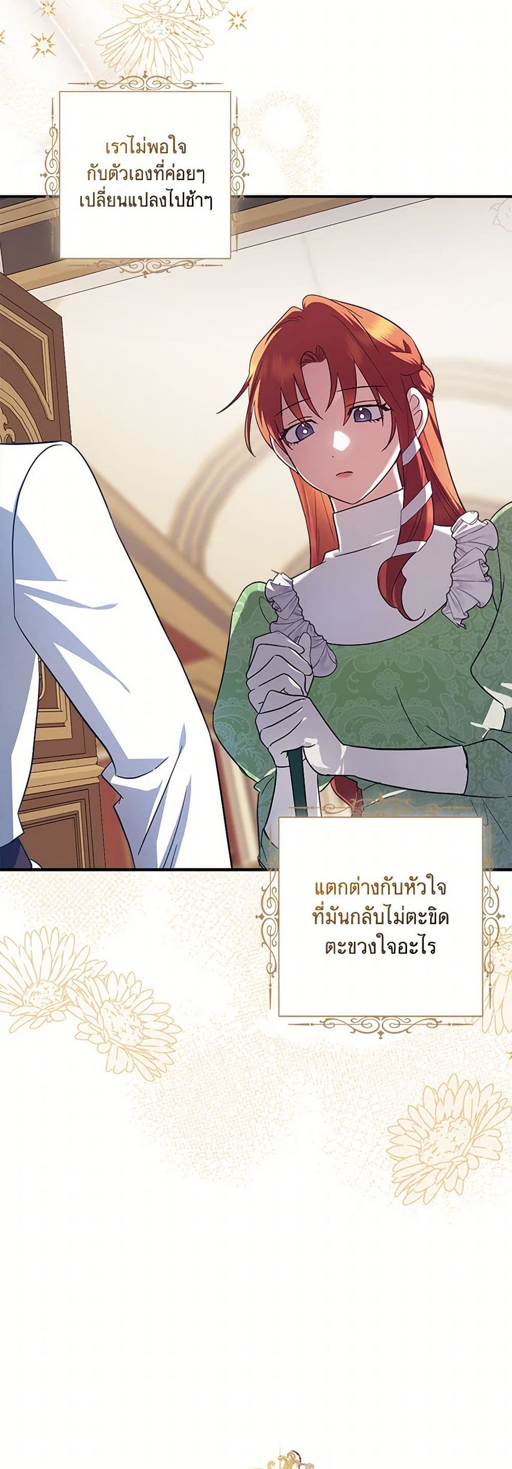 อ่านการ์ตูน The Abandoned Bachelorette Enjoys Her Simple Life 71 ภาพที่ 13