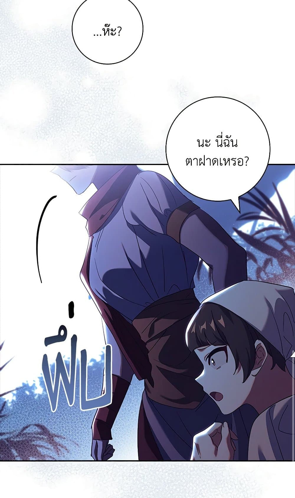 อ่านการ์ตูน The Princess in the Attic 67 ภาพที่ 38