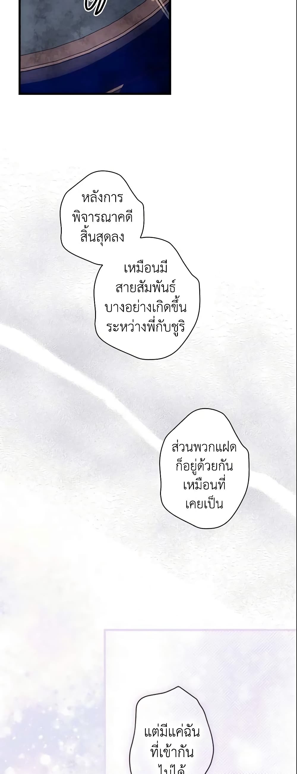 อ่านการ์ตูน The Fantasie of a Stepmother 100 ภาพที่ 35