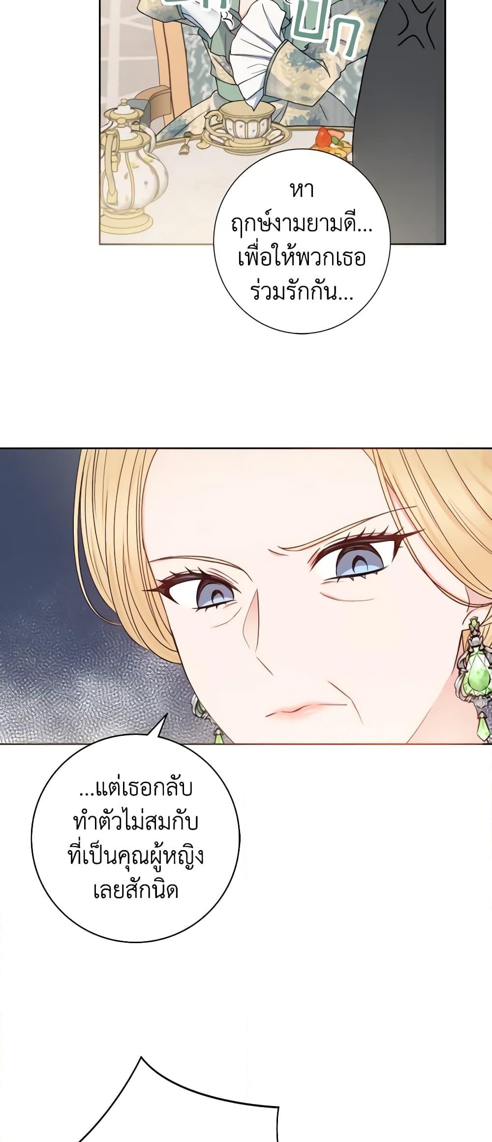 อ่านการ์ตูน Contractual Marriage to a Surly Duke 1 ภาพที่ 12