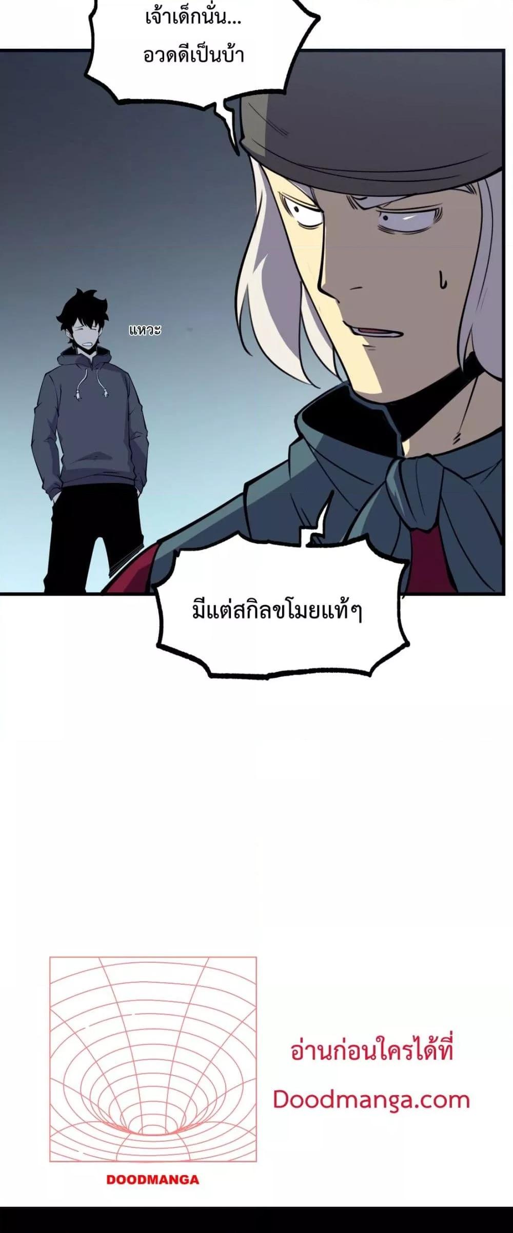 อ่านการ์ตูน I Became The King by Scavenging 12 ภาพที่ 35