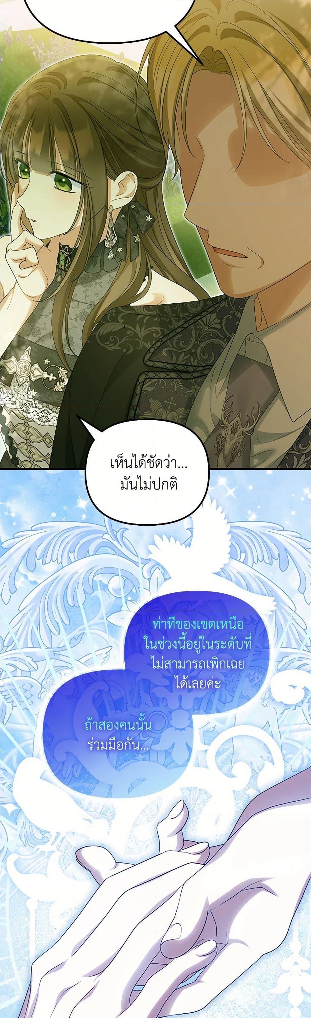 อ่านการ์ตูน Why Are You Obsessed With Your Fake Wife 54 ภาพที่ 44