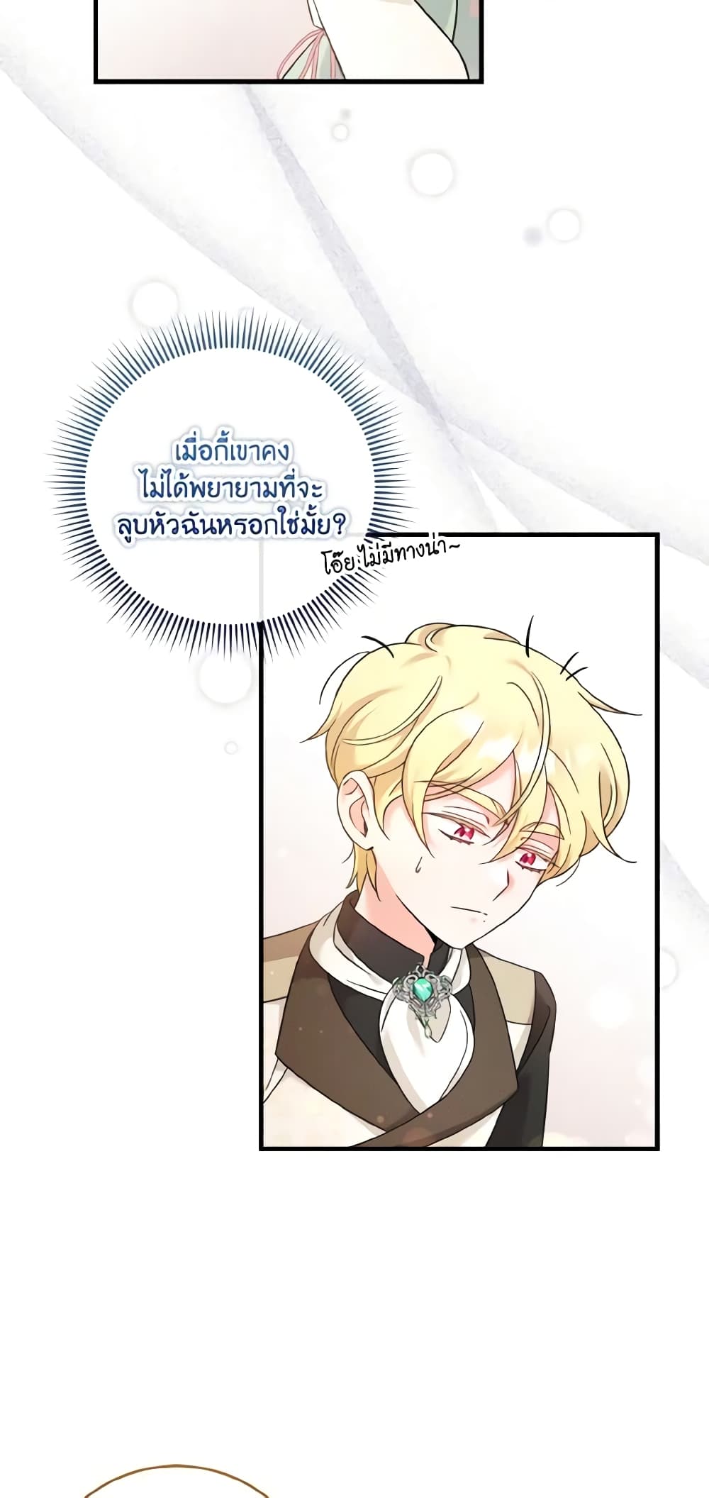 อ่านการ์ตูน Baby Pharmacist Princess 41 ภาพที่ 17