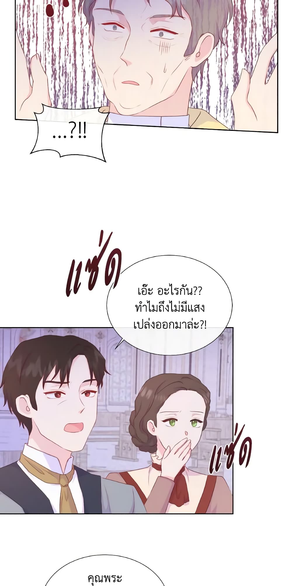 อ่านการ์ตูน Don’t Trust the Female Lead 38 ภาพที่ 48