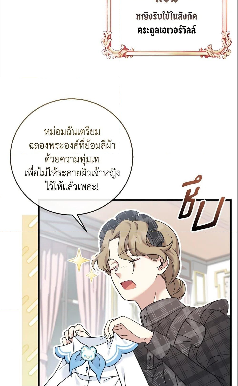 อ่านการ์ตูน Baby Pharmacist Princess 13 ภาพที่ 46