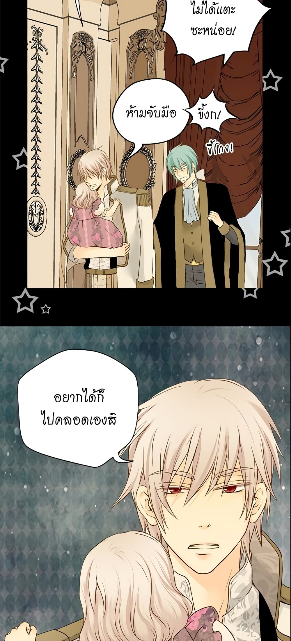 อ่านการ์ตูน Daughter of the Emperor 29 ภาพที่ 26