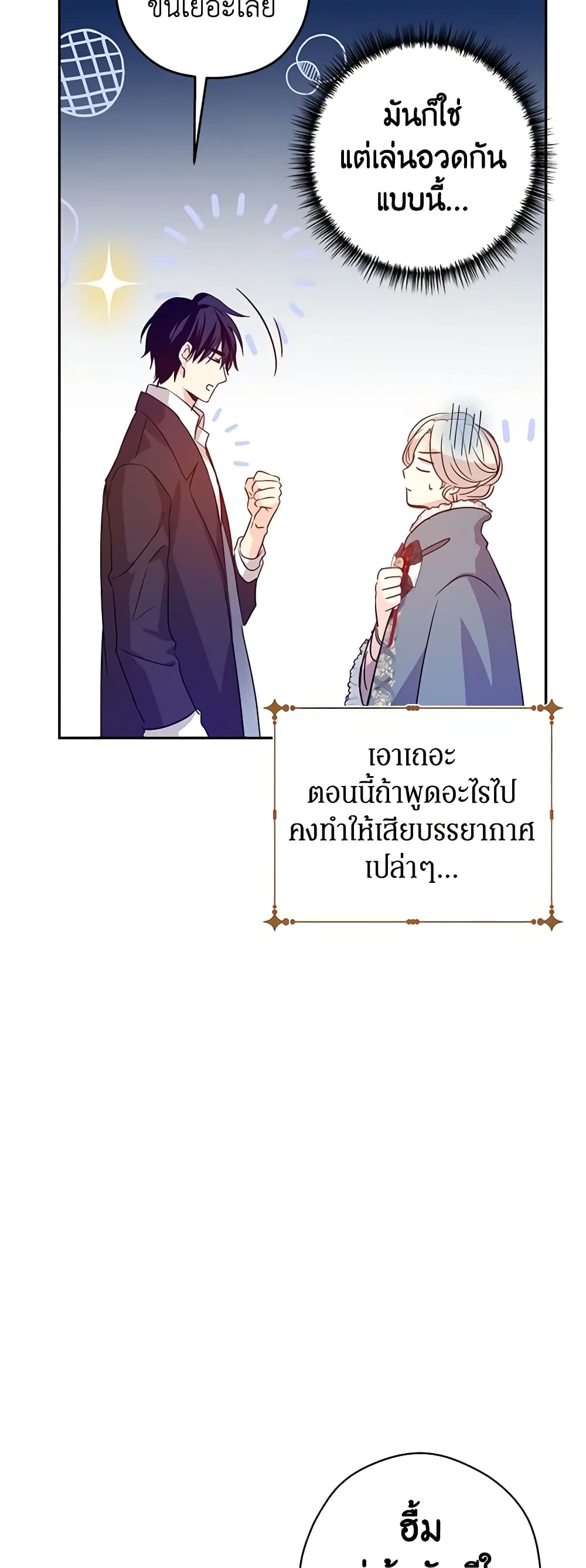 อ่านการ์ตูน I Will Change The Genre 78 ภาพที่ 43