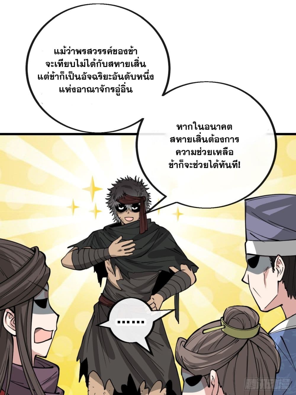 อ่านการ์ตูน I’m Really Not the Son of Luck 117 ภาพที่ 17