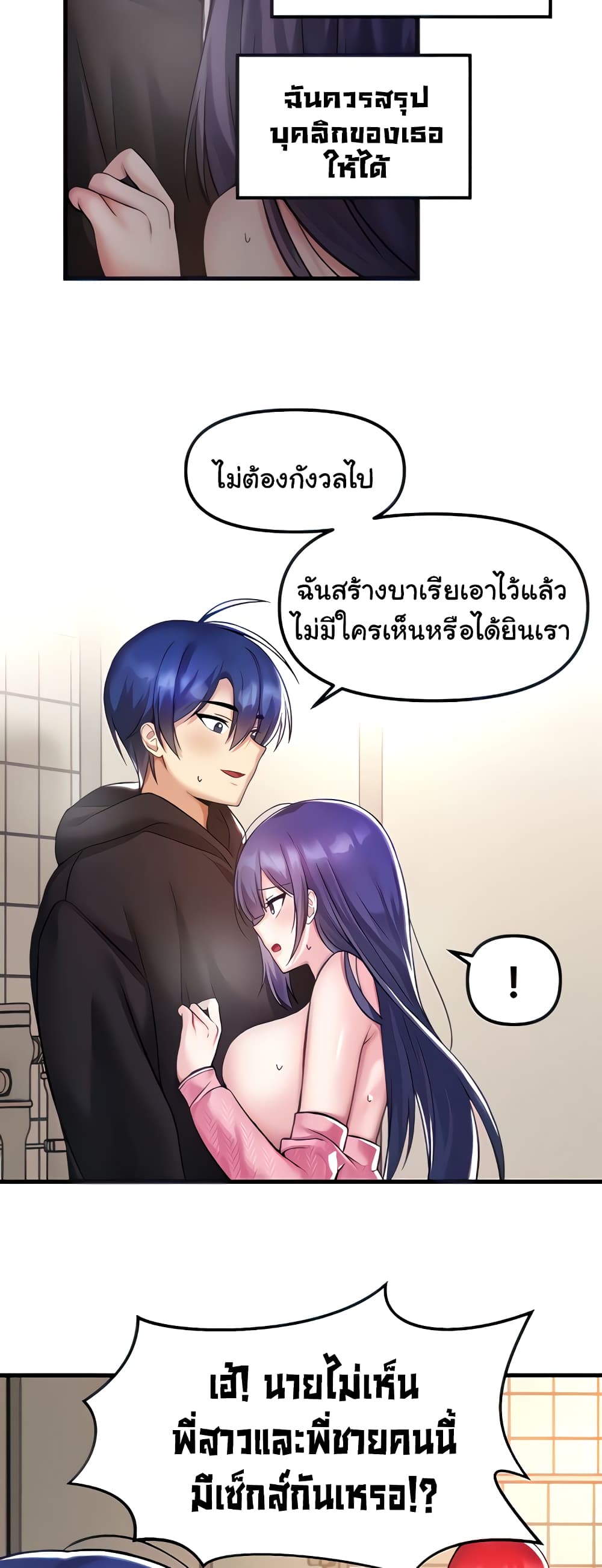 อ่านการ์ตูน Trapped in the Academy’s Eroge 39 ภาพที่ 8