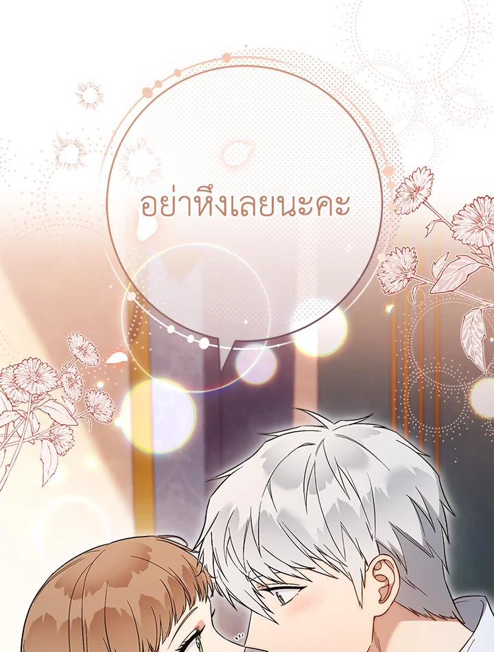 อ่านการ์ตูน Marriage of Convenience 60 ภาพที่ 108