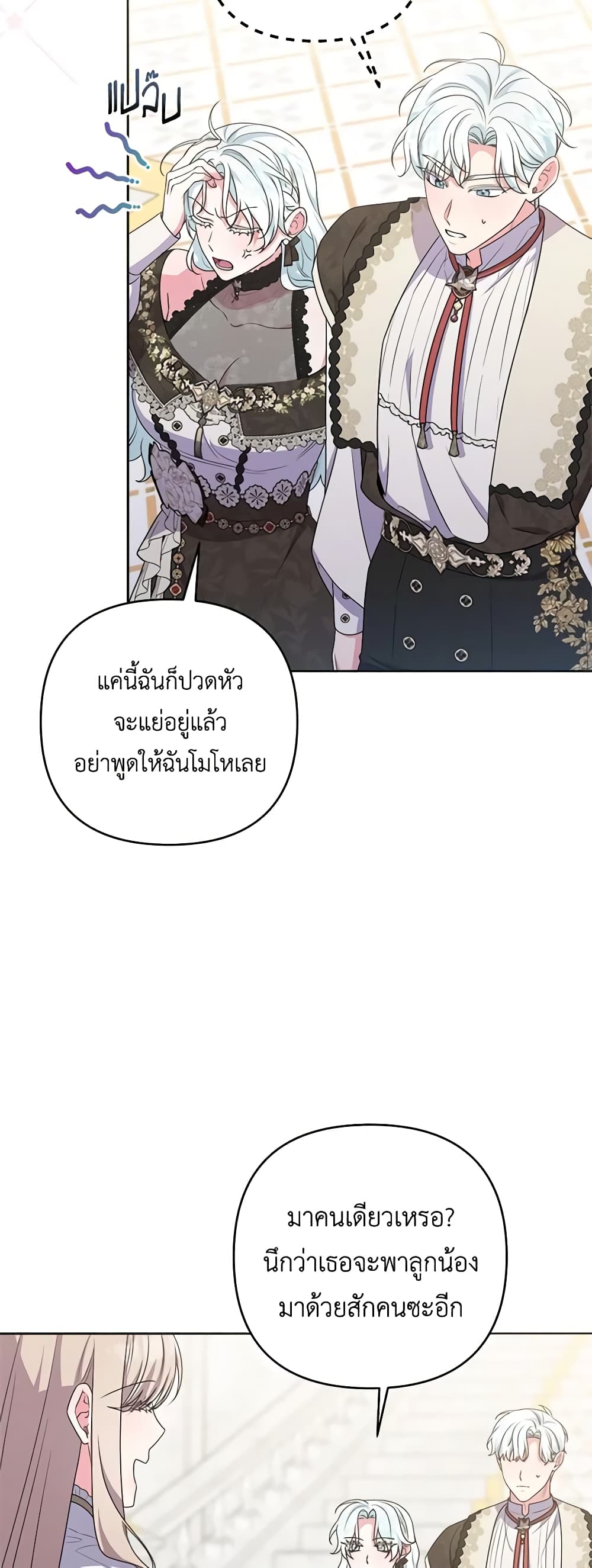 อ่านการ์ตูน She’s the Older Sister of the Obsessive Male Lead 83 ภาพที่ 53