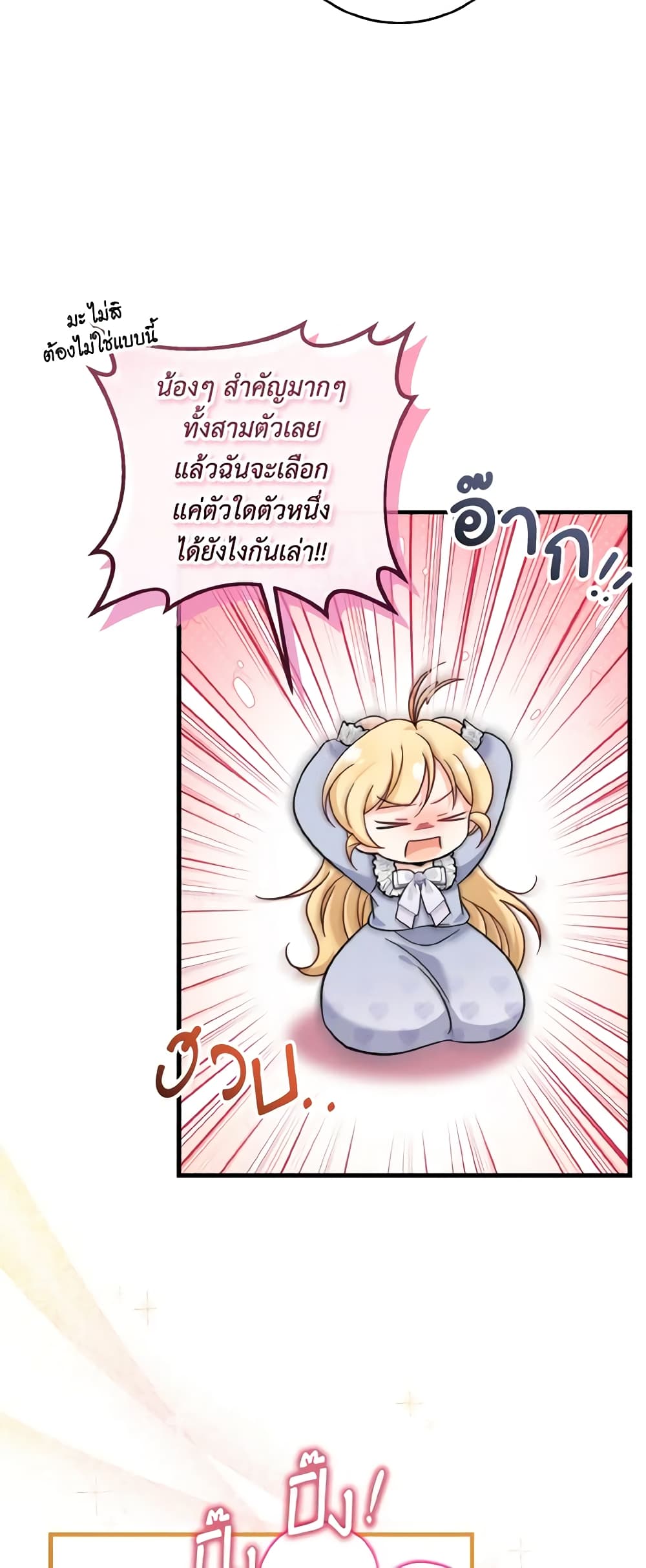 อ่านการ์ตูน Baby Pharmacist Princess 45 ภาพที่ 31