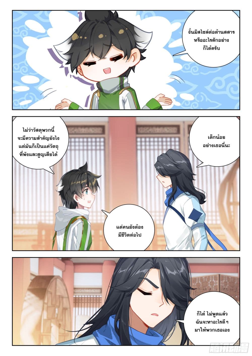 อ่านการ์ตูน Douluo Dalu IV 397 ภาพที่ 15