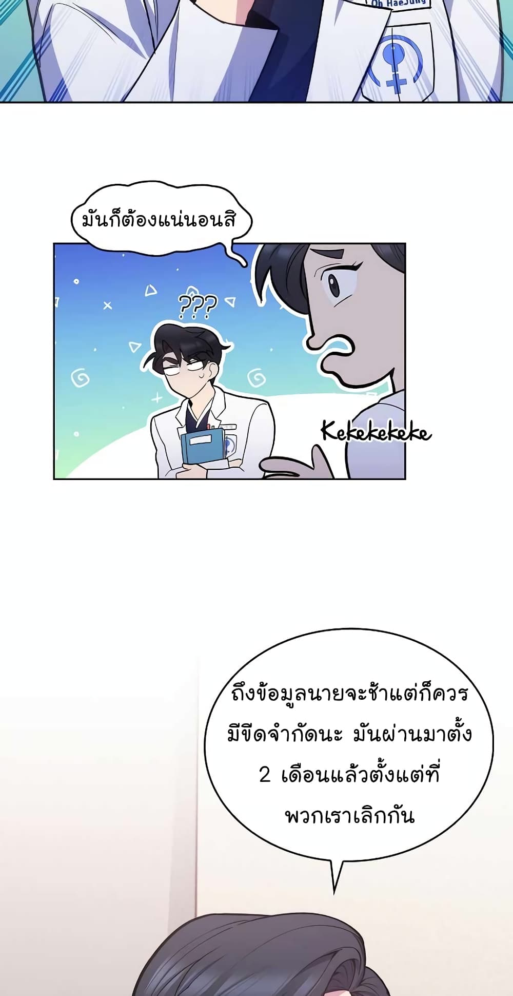 อ่านการ์ตูน Level-Up Doctor 25 ภาพที่ 14