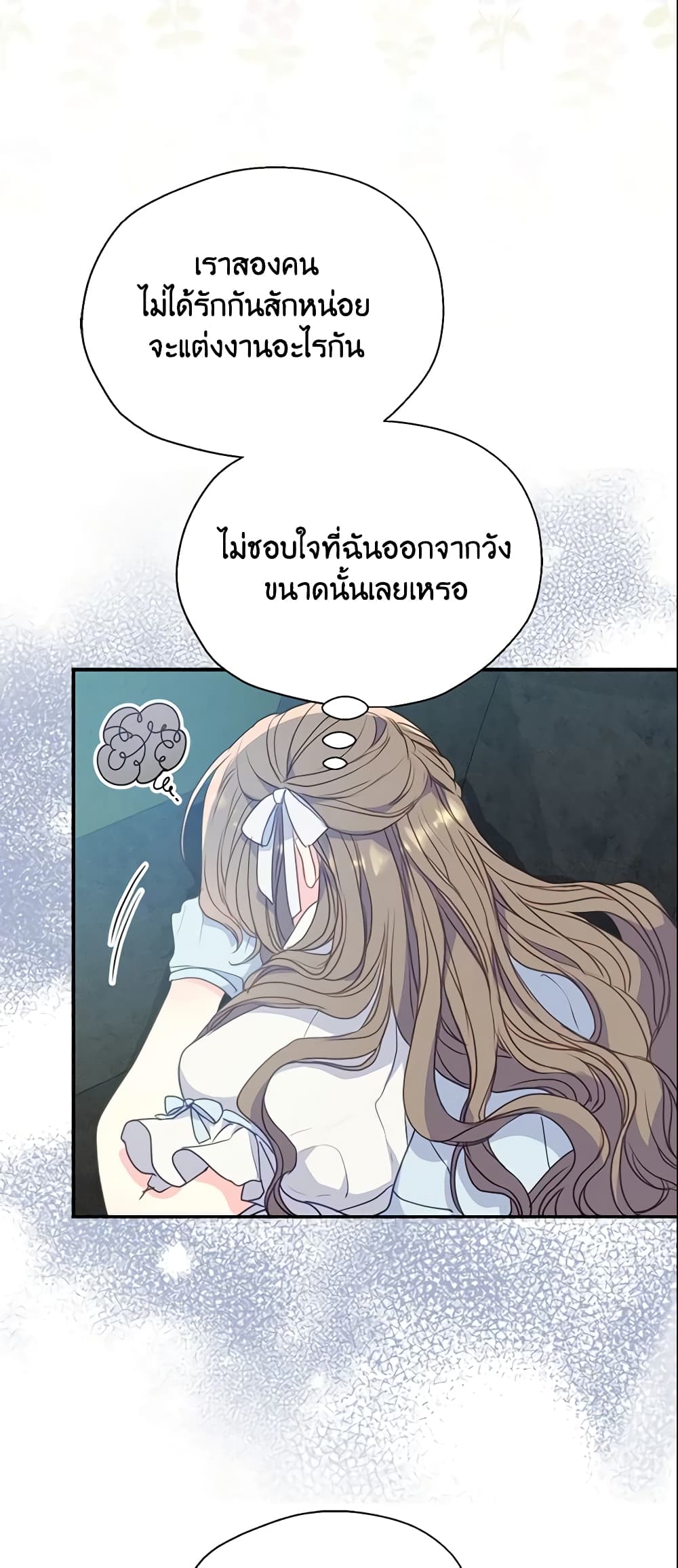 อ่านการ์ตูน Your Majesty, Please Spare Me This Time 95 ภาพที่ 8