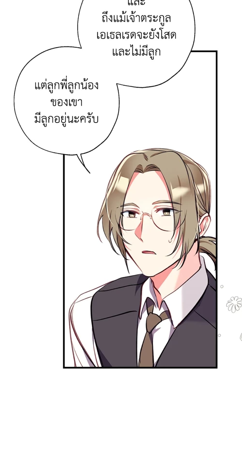 อ่านการ์ตูน Can We Become a Family 8 ภาพที่ 57