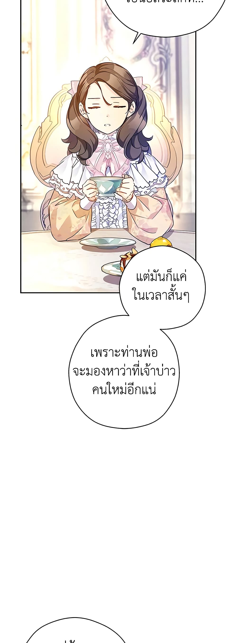 อ่านการ์ตูน I Will Change The Genre 92 ภาพที่ 35