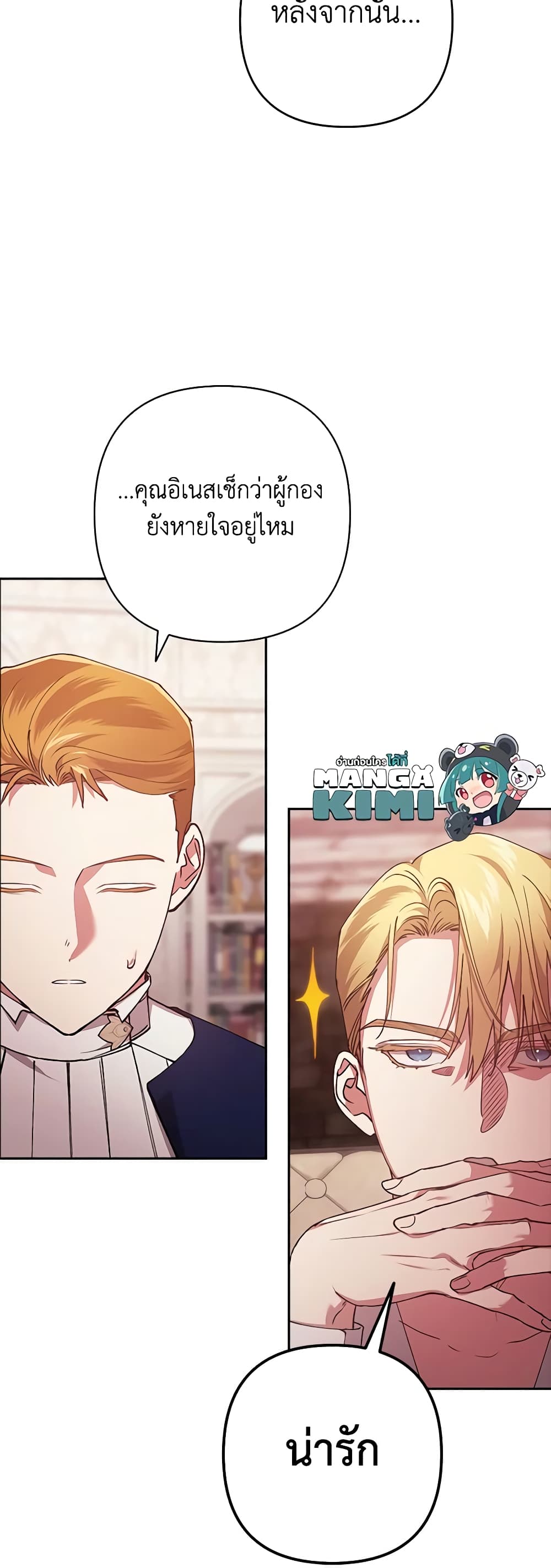 อ่านการ์ตูน The Broken Ring This Marriage Will Fail Anyway 60 ภาพที่ 31