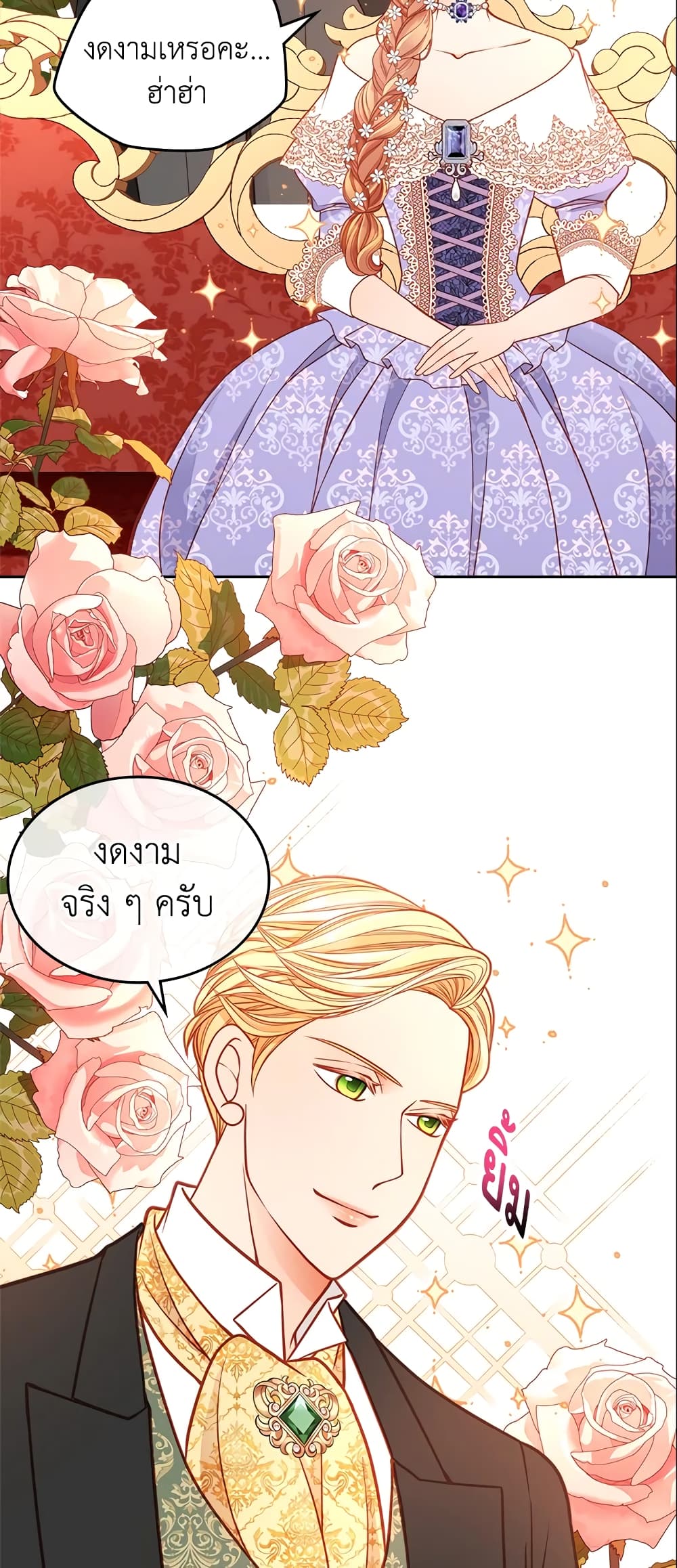 อ่านการ์ตูน The Duchess’s Secret Dressing Room 29 ภาพที่ 31