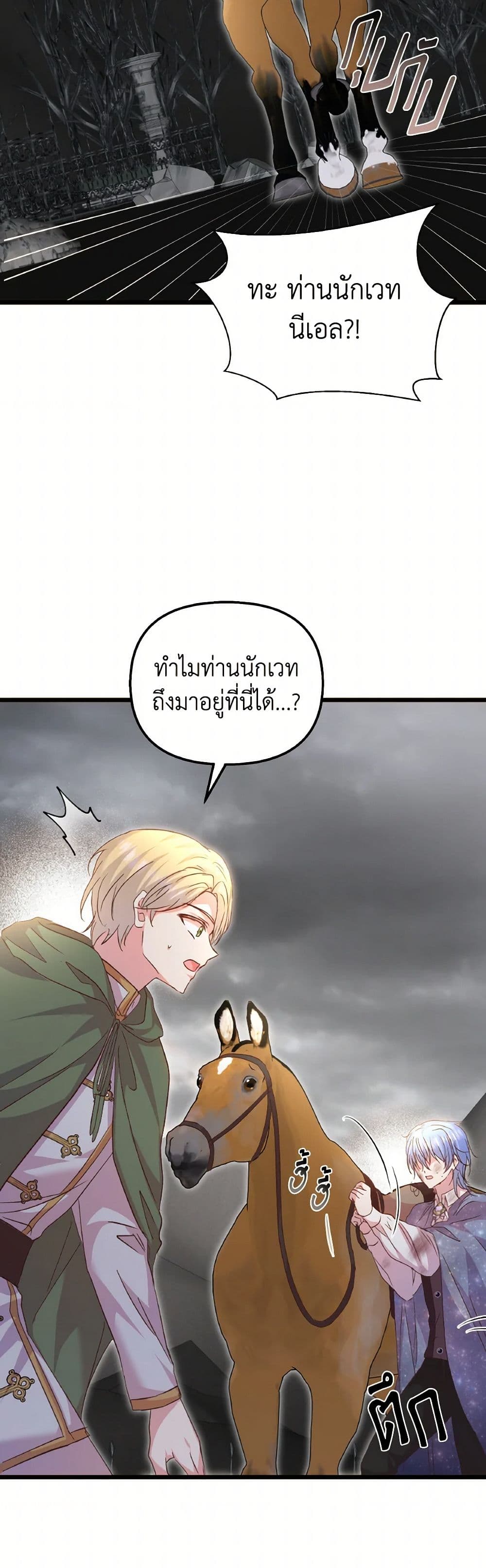 อ่านการ์ตูน I Didn’t Save You To Get Proposed To 91 ภาพที่ 40