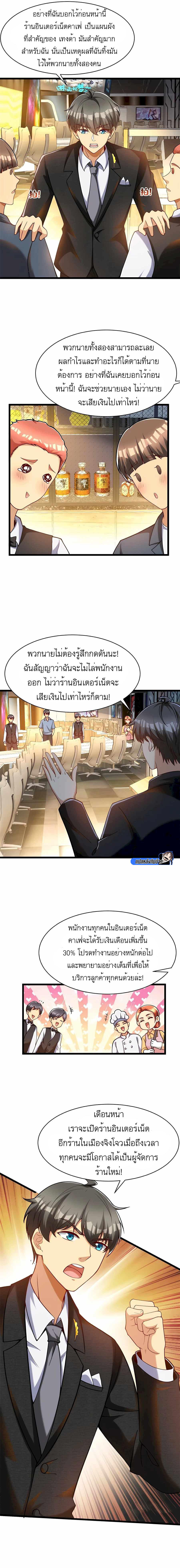 อ่านการ์ตูน Losing Money To Be A Tycoon 58 ภาพที่ 3