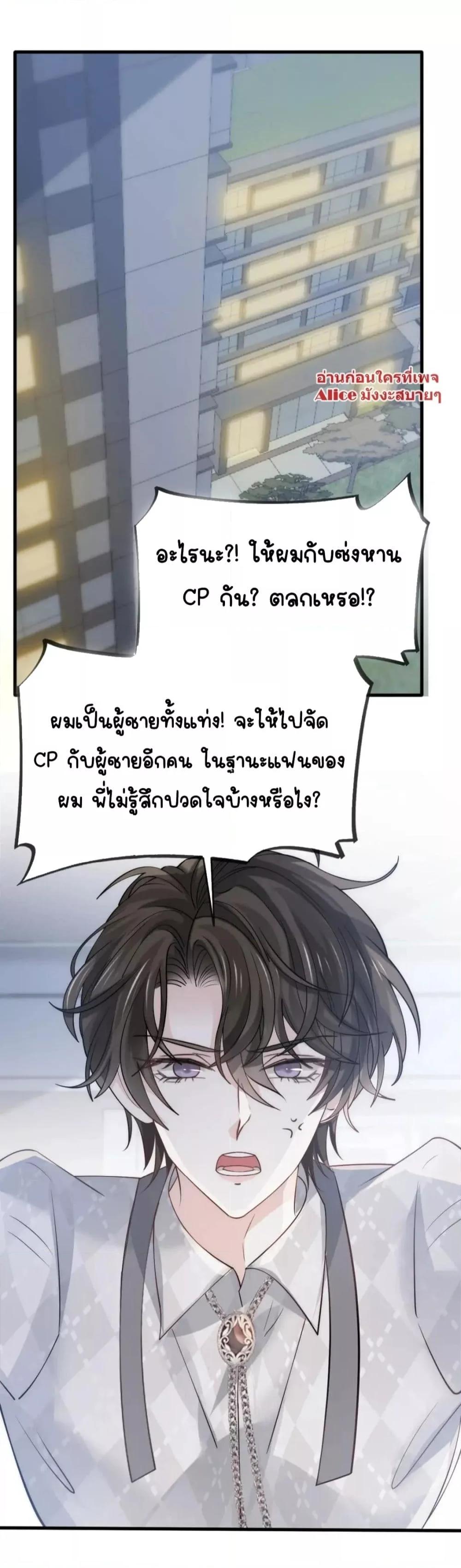 อ่านการ์ตูน Ding Fleeting Years has planned for me for a long time 22 ภาพที่ 39