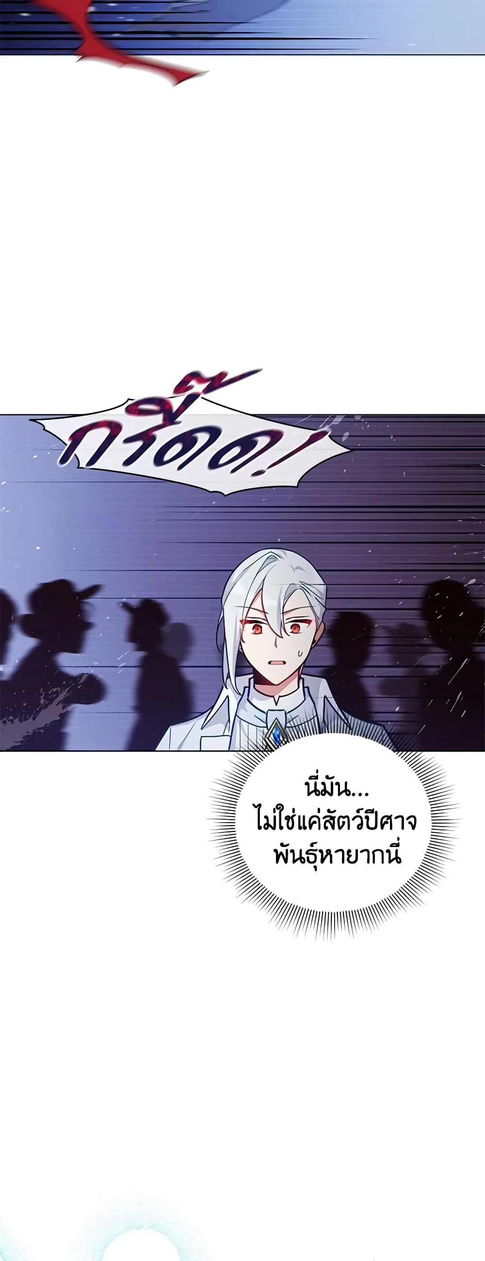 อ่านการ์ตูน Solitary Lady 38 ภาพที่ 28