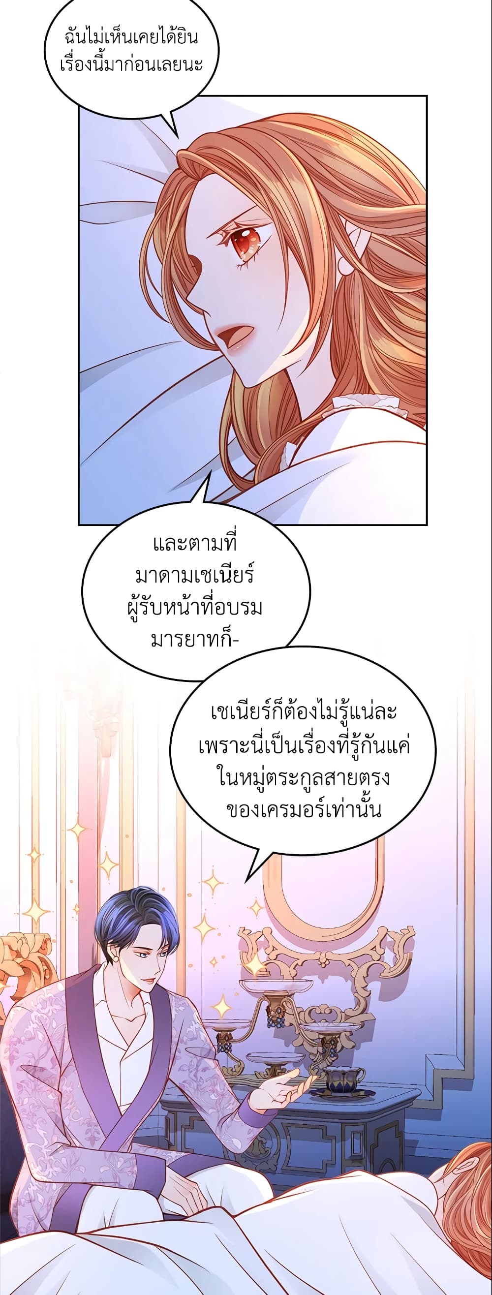 อ่านการ์ตูน The Duchess’s Secret Dressing Room 28 ภาพที่ 36