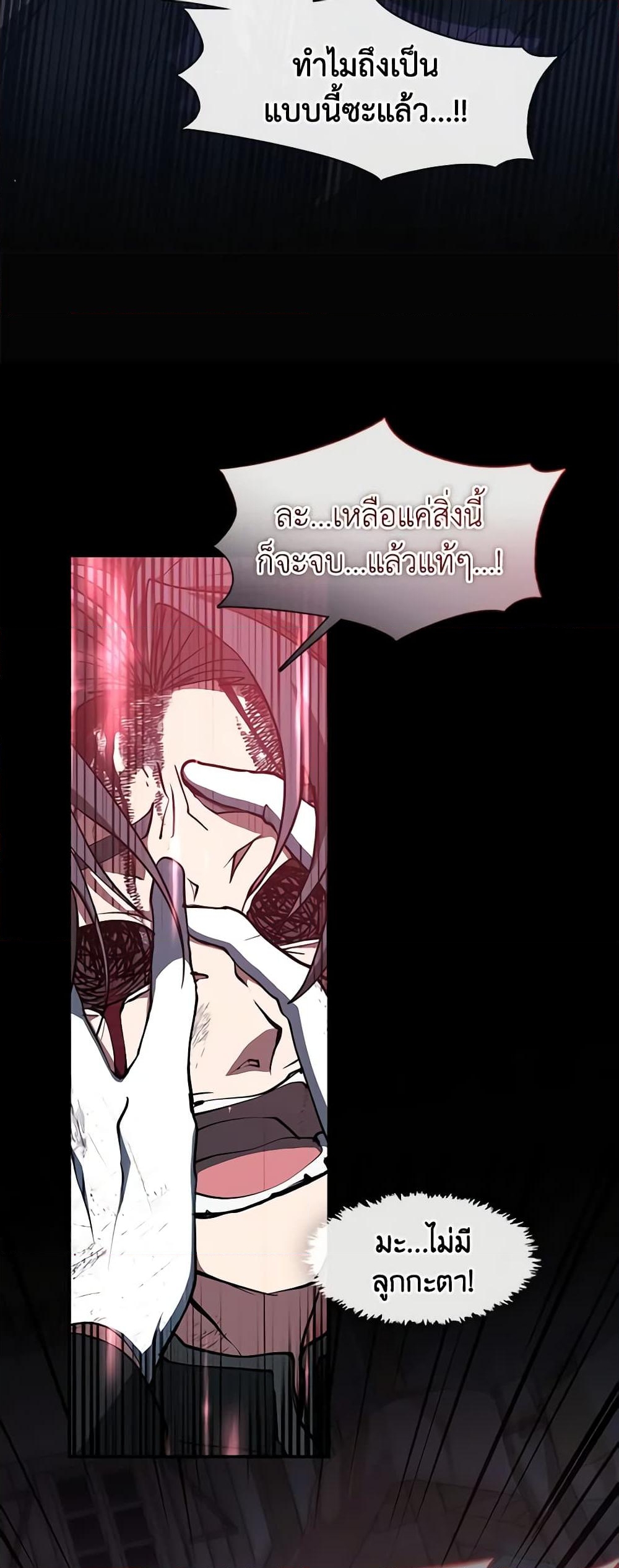 อ่านการ์ตูน I Failed To Throw The Villain Away 78 ภาพที่ 38