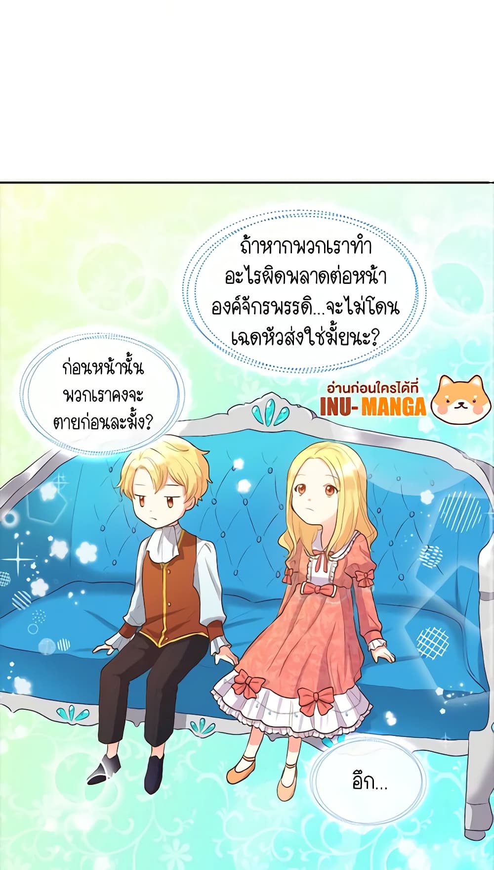 อ่านการ์ตูน The Twins’ New Life 5 ภาพที่ 17