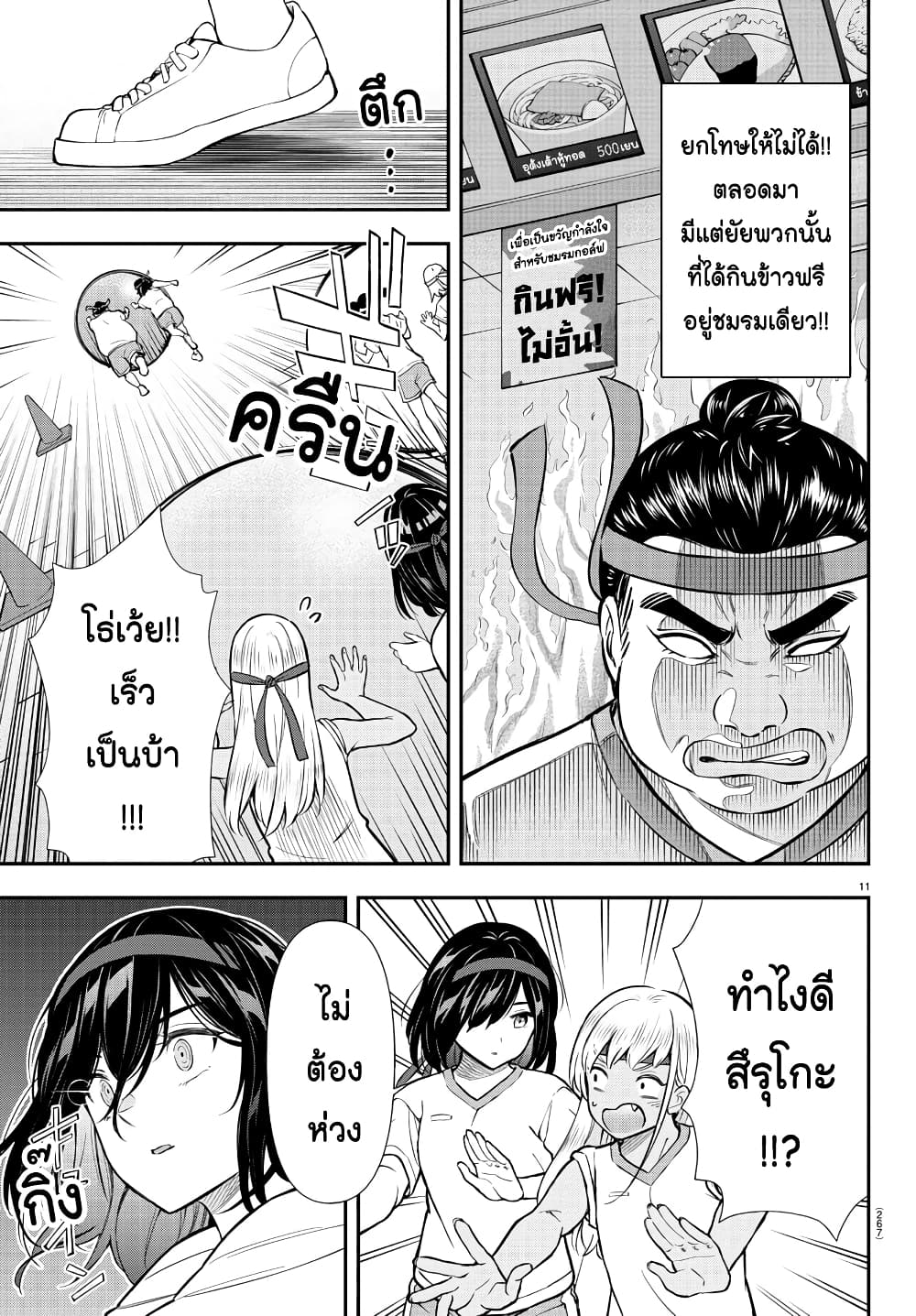 อ่านการ์ตูน Fairway no Koe wo Kikasete 45 ภาพที่ 11