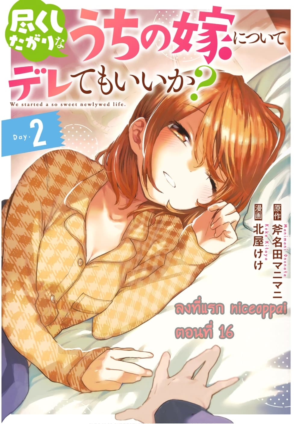 อ่านการ์ตูน Tsukushita garina uchi no yome ni tsuite derete mo ii ka? 16 ภาพที่ 1