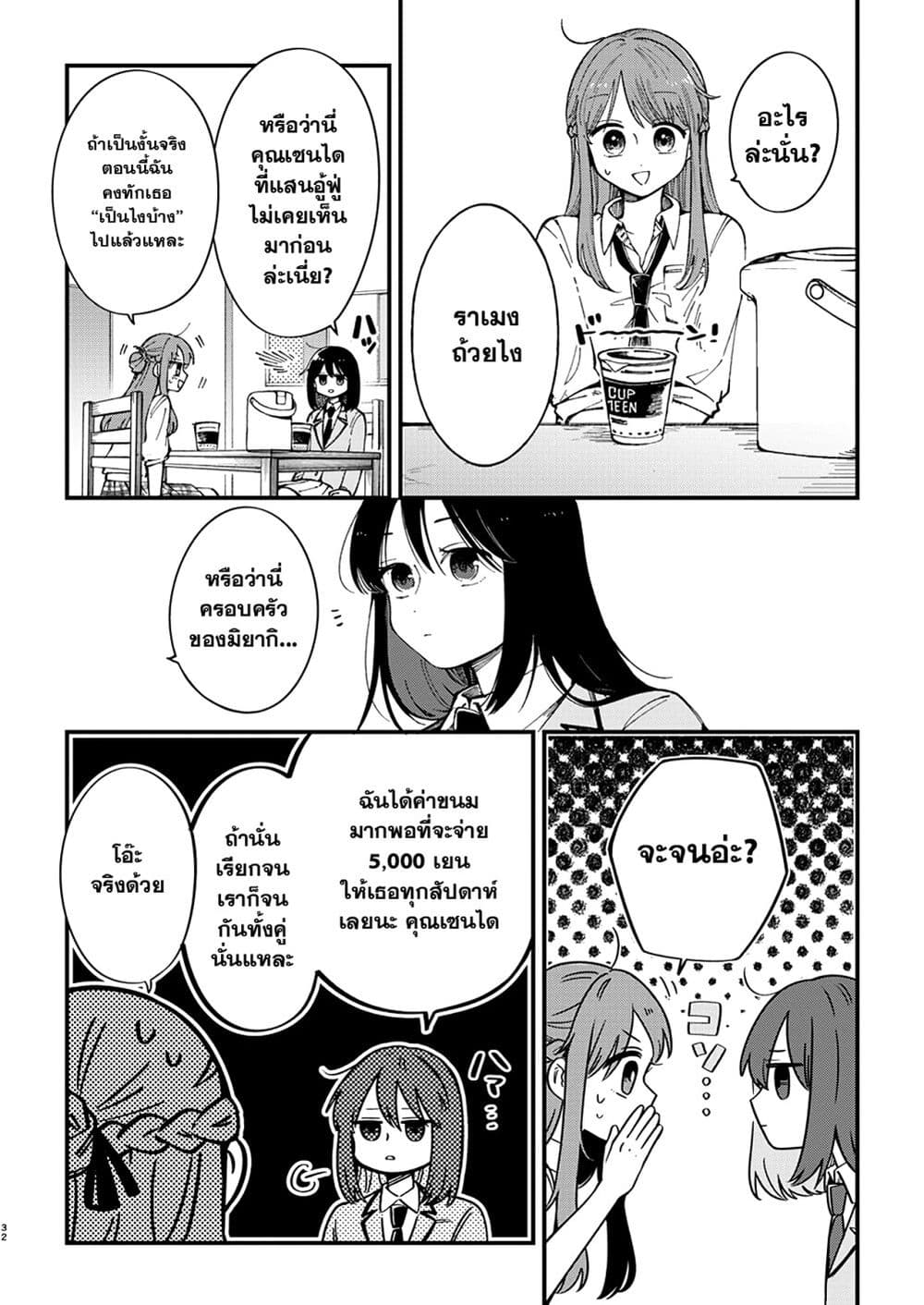 อ่านการ์ตูน Shuu ni Ichido Classmate wo Kau Hanashi 1.2 ภาพที่ 17