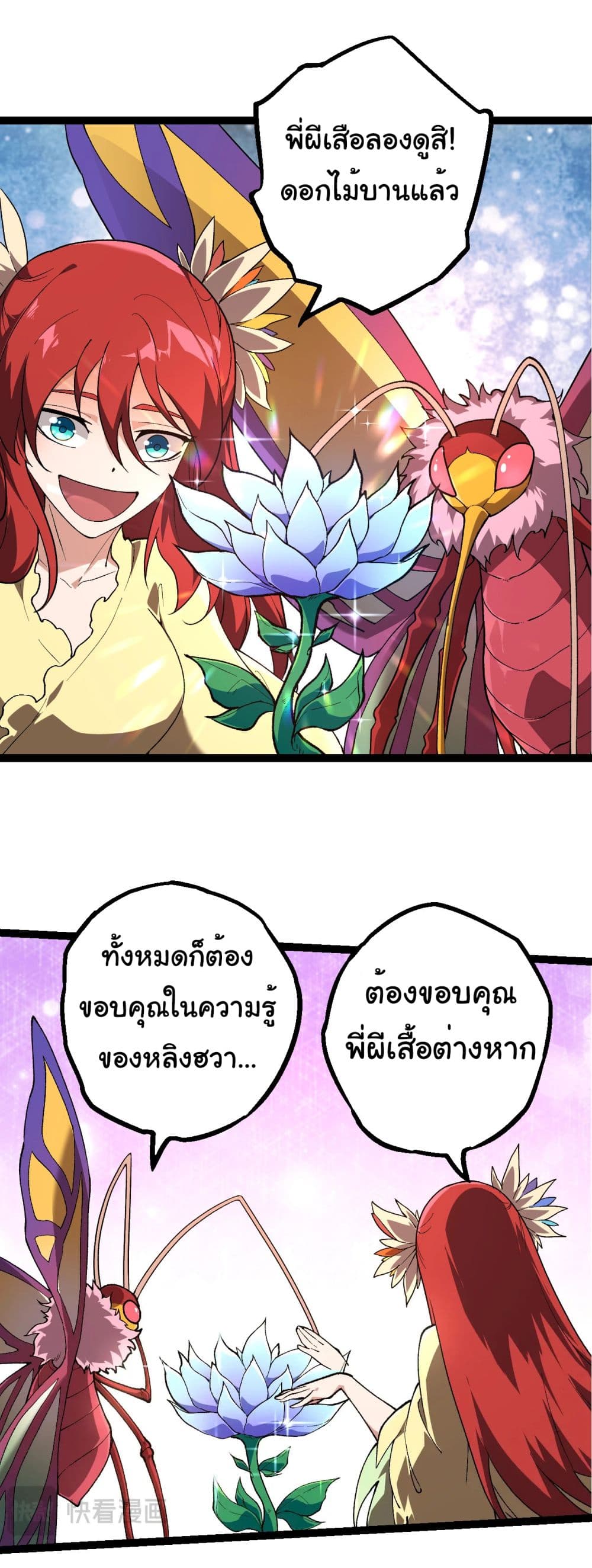 อ่านการ์ตูน Evolution from the Big Tree 194 ภาพที่ 4