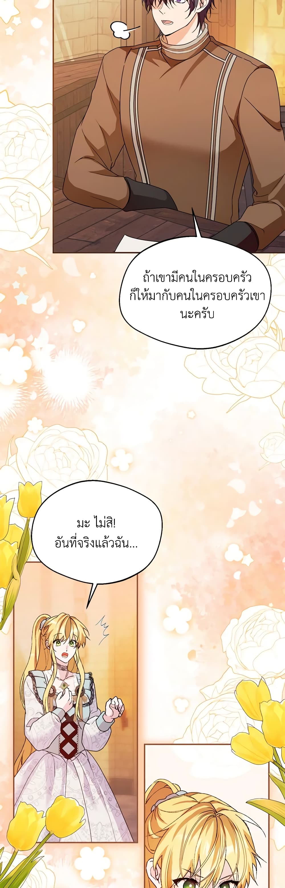 อ่านการ์ตูน Carefully Choosing a Husband 50 ภาพที่ 41