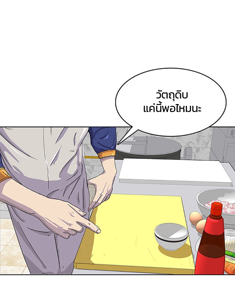 อ่านการ์ตูน Kitchen Soldier 23 ภาพที่ 71