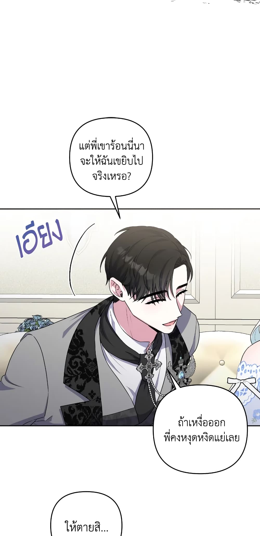 อ่านการ์ตูน She’s the Older Sister of the Obsessive Male Lead 17 ภาพที่ 55