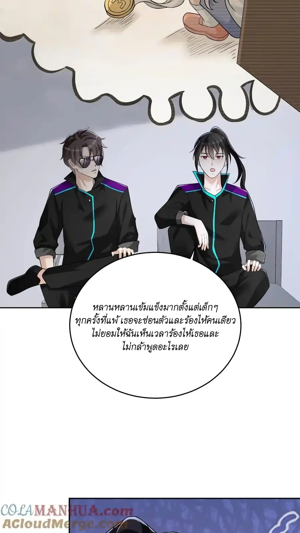 อ่านการ์ตูน I Accidentally Became Invincible While Studying With My Sister 50 ภาพที่ 5