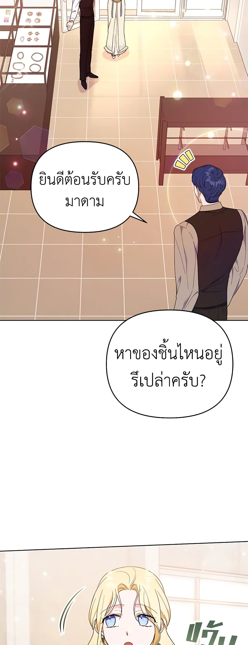 อ่านการ์ตูน What It Means to Be You 28 ภาพที่ 26