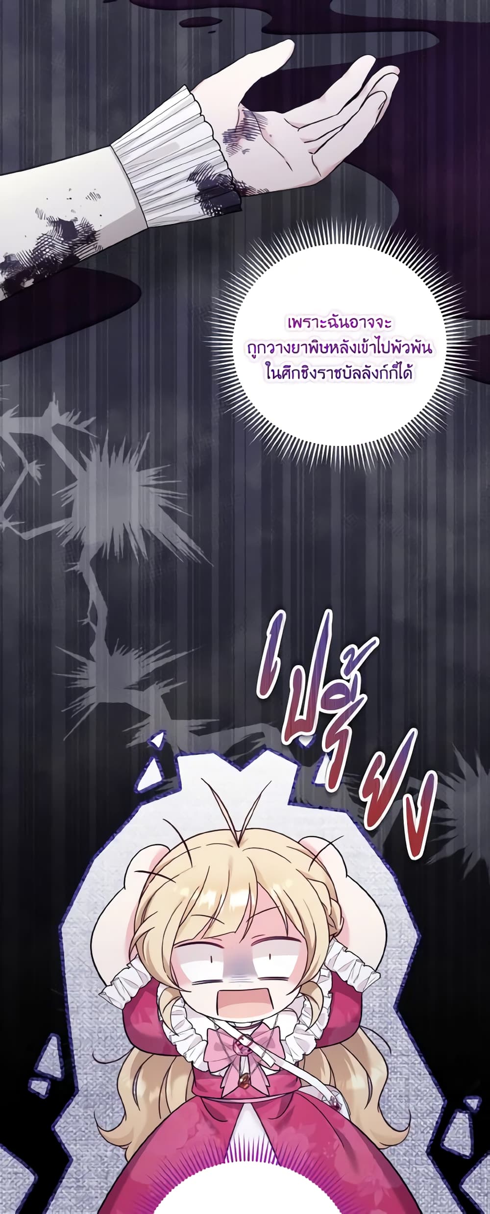 อ่านการ์ตูน Baby Pharmacist Princess 50 ภาพที่ 41